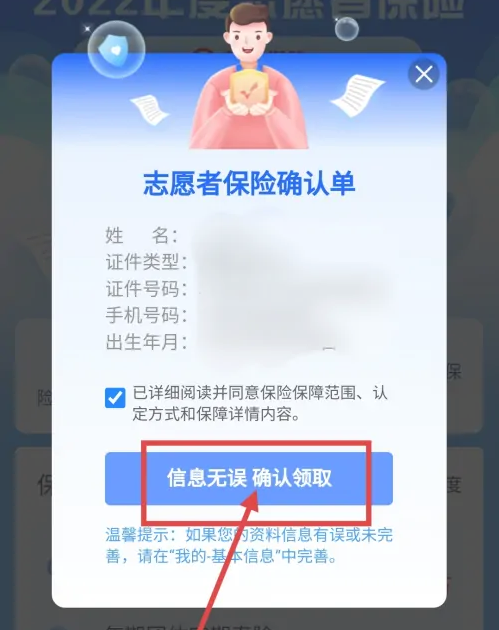 志愿汇怎么领取保险 志愿汇APP领取志愿者保险方法介绍