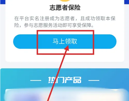 志愿汇怎么领取保险 志愿汇APP领取志愿者保险方法介绍