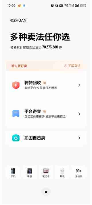 转转怎么发布要卖的东西