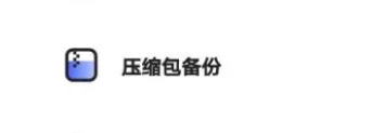 夸克网盘解压错误是什么意思 夸克网盘解压错误解决说明