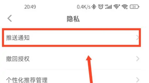 希沃云班app如何设置留言提醒功能 希沃白板设置推送通知方法