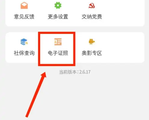 大象新闻怎么领取证书 大象新闻查看个人电子证照方法