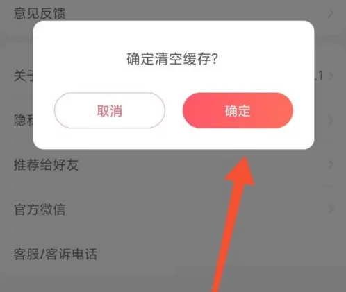 婚芭莎app内容如何清空 婚芭莎清除缓存教程