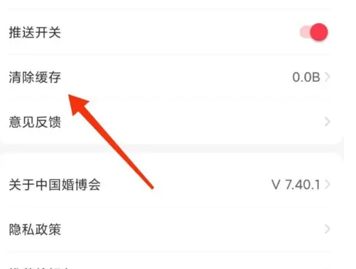 婚芭莎app内容如何清空 婚芭莎清除缓存教程