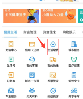 自如app怎么交水费 具体操作方法介绍