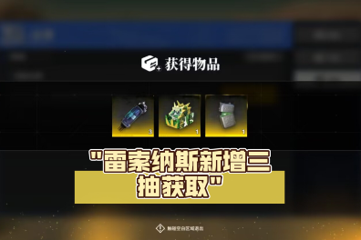 雷索纳斯射击武器在哪里造 雷索纳斯射击武器制造位置