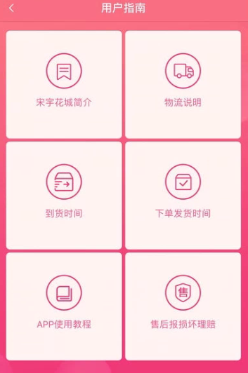 宋宇花城app如何进行采购 宋宇花城app使用教程