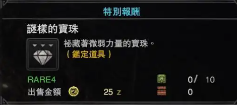 怪物猎人哪个任务刷珠子 怪物猎人刷珠子任务介绍