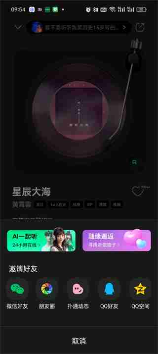 qq音乐如何一起和好友一起听