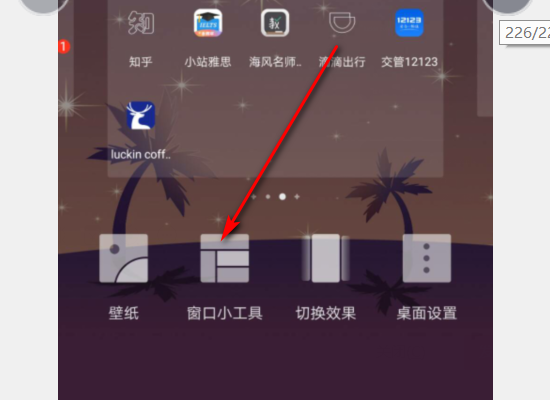 nova桌面搜索栏怎么添加 nova桌面搜索栏添加方法