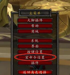 魔兽世界法师宏命令一览表 法师宏命令图文攻略