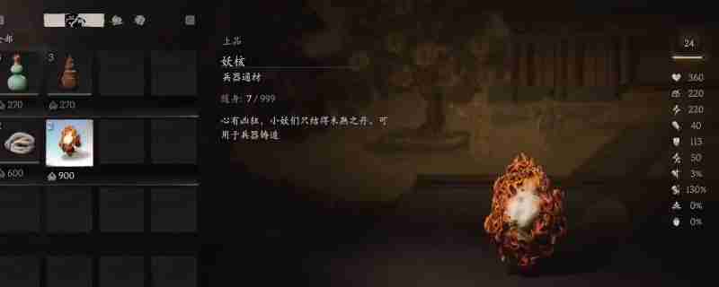黑神话几丁棍要什么材料 搜集打造悟空定海神针的必备素材