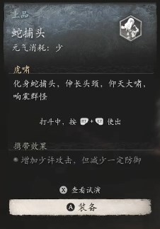 黑神话悟空蛇捕头的效果 蛇捕高手实战心得交流