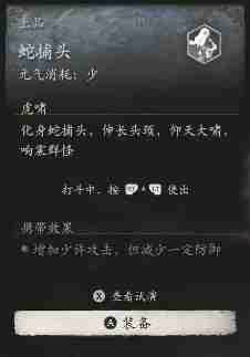 黑神话悟空蛇捕头的效果 蛇捕高手实战心得交流