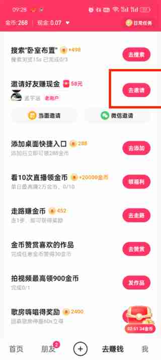 快手极速版怎么邀请新用户