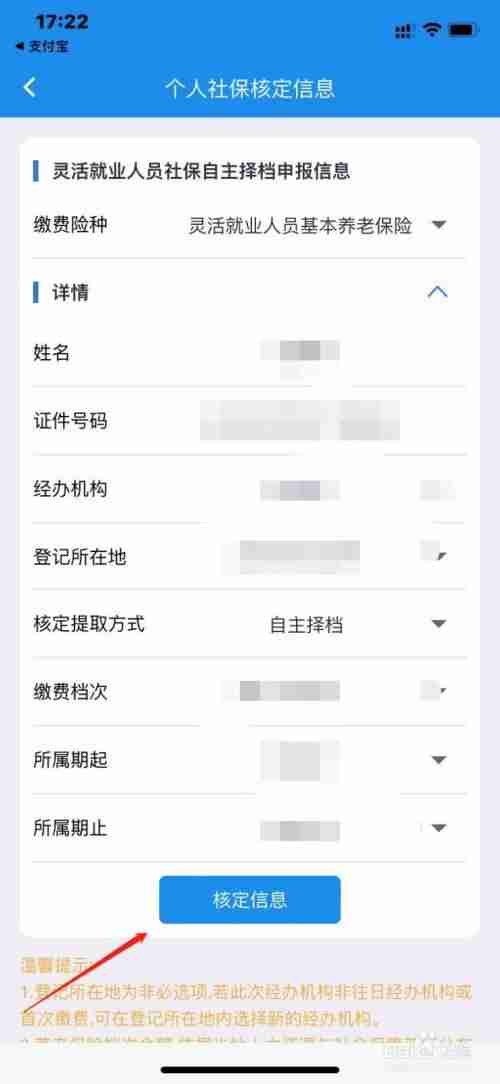 楚税通怎么交灵活就业养老保险 具体操作方法介绍