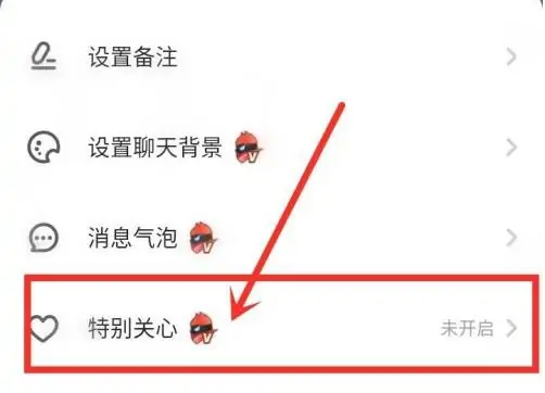 欢游app怎么看出一个人把自己设为特别关心 欢游设置特别关心方法