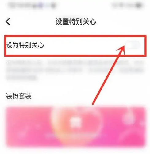 欢游app怎么看出一个人把自己设为特别关心 欢游设置特别关心方法