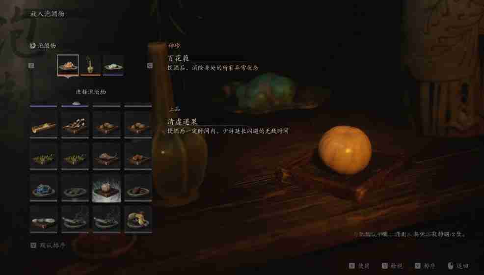 黑神话悟空泡酒物第四章获得方法 泡酒秘籍:精选材料与技巧全公开