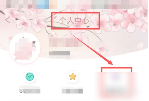 晋江文学城app如何屏蔽论坛 晋江小说阅读app进入屏蔽管理方法