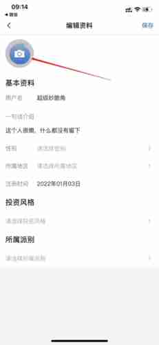 韭研公社怎么改头像 韭研公社改头像教程