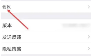 umeeting怎么连接 umeeting音频自动连接设置方法