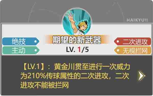 排球少年新的征程黄金川贯至怎么样 黄金川贯至简介