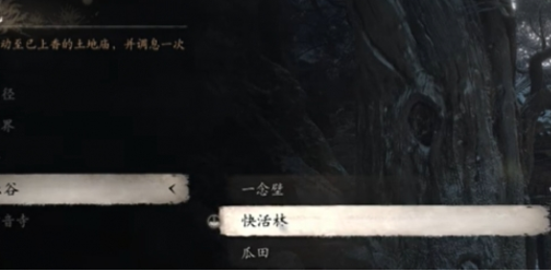 黑神话悟空小西天无忧涧在哪 小西天无忧涧前往方法