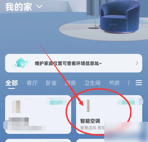 海信爱家如何查询用电明细 海信爱家查询用电明细教程