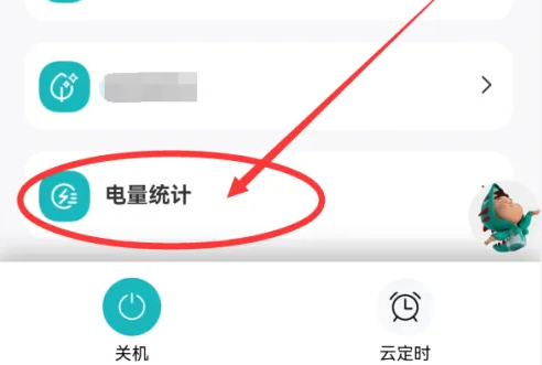 海信爱家如何查询用电明细 海信爱家查询用电明细教程