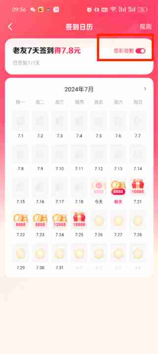 快手极速版签到提醒怎么关闭