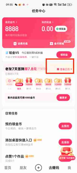 快手极速版签到提醒怎么关闭