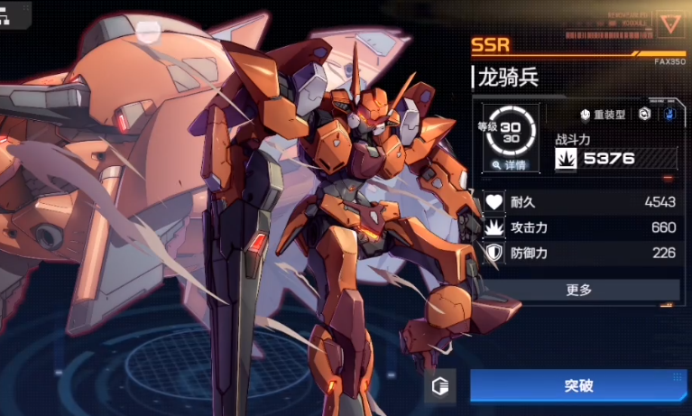 硬核机甲启示龙骑兵介绍 硬核机甲启示龙骑兵玩法