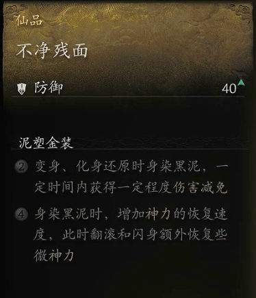 黑神话悟空头冠不净残面怎么获取 清洁面膜制作技巧大全