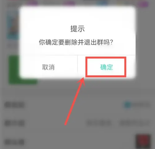 青柠直播如何退出公会 青柠直播退出群方法