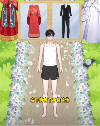 就挺秃然的结婚穿搭2怎么通关 结婚穿搭2通关攻略技巧