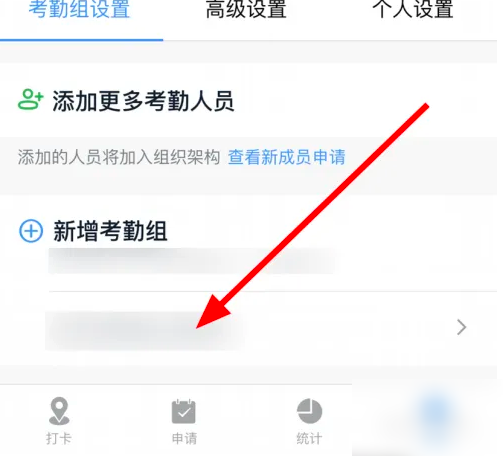 钉钉考勤怎么退出考勤组 钉钉删除考勤组方法