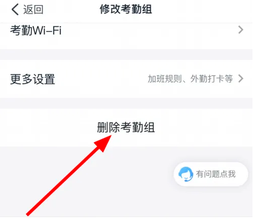 钉钉考勤怎么退出考勤组 钉钉删除考勤组方法