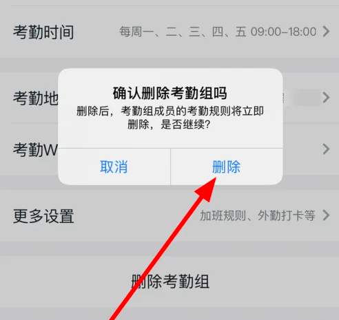 钉钉考勤怎么退出考勤组 钉钉删除考勤组方法