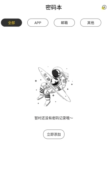 密码记录本app怎么添加密码 密码记录本app使用教程