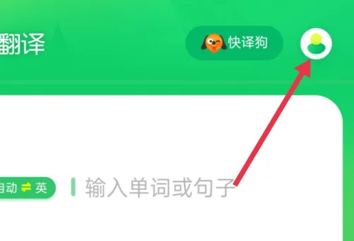 搜狗翻译怎么打开设备信息权限 搜狗翻译开启辅助权限教程