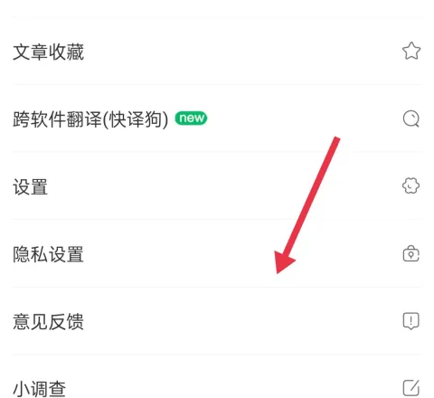 搜狗翻译怎么打开设备信息权限 搜狗翻译开启辅助权限教程