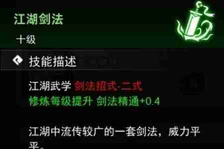 逸剑风云决江湖剑法怎么获取 江湖剑法获取攻略