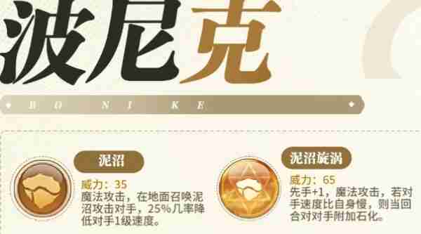 西普大陆手游波克尼技能是什么 波克尼技能攻略