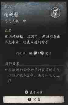 黑神话悟空蜻蜓精的效果 蜻蜓精华体验谈