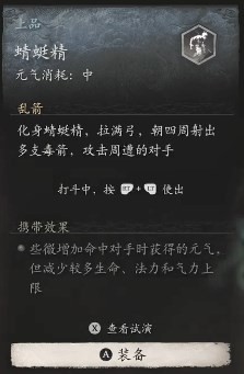 黑神话悟空蜻蜓精的效果 蜻蜓精华体验谈