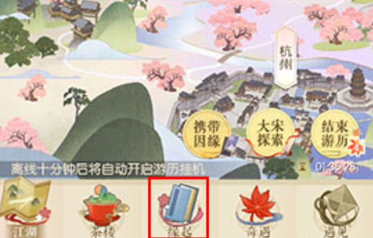 遇见逆水寒桃花笺怎么使用 桃花笺咋个用法