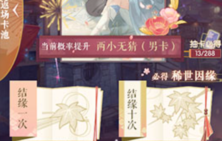 遇见逆水寒桃花笺怎么使用 桃花笺咋个用法