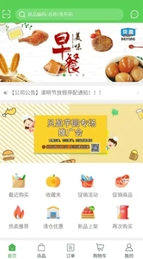 贝盈供应链app要如何使用 贝盈供应链app使用教程