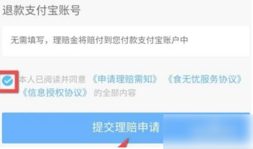 饿了么如何申请食安理赔 饿了么申请食品安全理赔教程